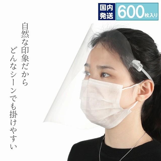 医療 フェイスシールド 600枚セット 1 5日発送 高品質 フェイスガードマスク お得 医療用 飛沫防止 飛沫感染 対策 感染予防 コロナ対策 シールド 作り方 Fg4 野佐和倶楽部 Yahoo 店 通販 Yahoo ショッピング