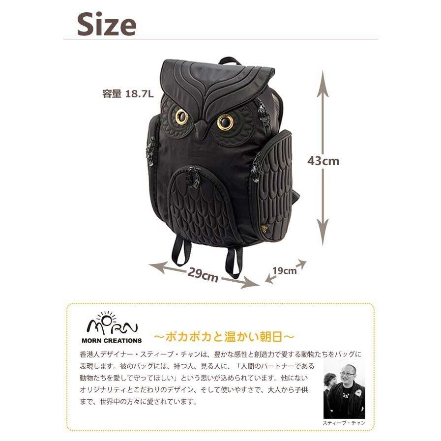 フクロウ リュック MORN CREATIONS モーンクリエイションズ フクロウ リュック MORN CREATIONS モーンクリエイションズ