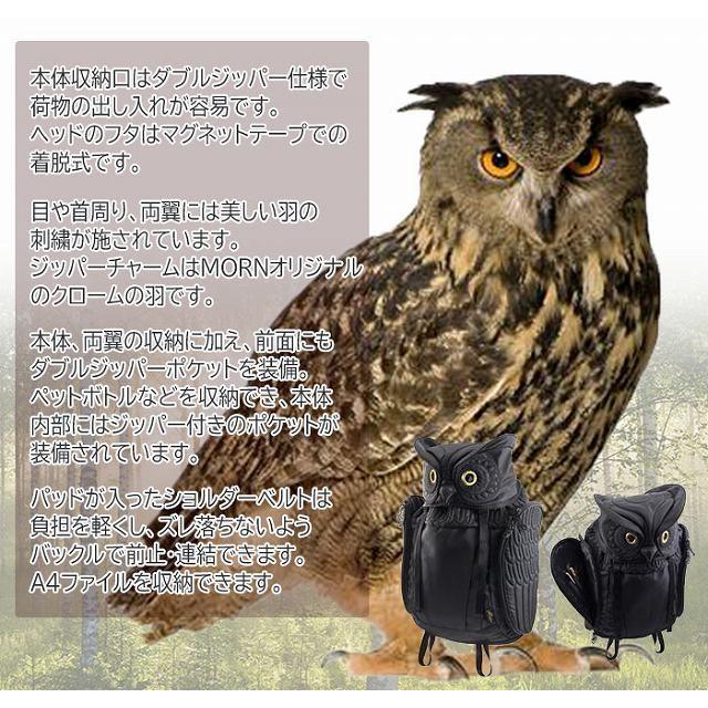 フクロウ リュック MORN CREATIONS モーンクリエイションズ フクロウ リュック MORN CREATIONS モーンクリエイションズ