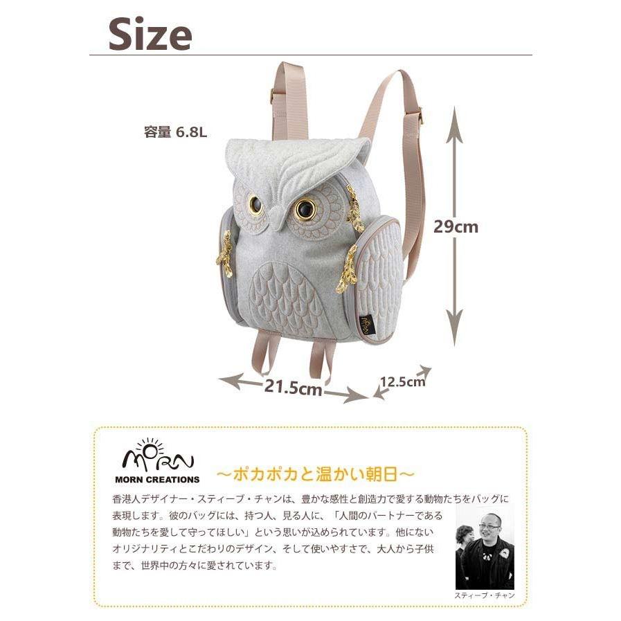 フクロウ リュック OW-326 モーンクリエイションズ : 野佐和倶楽部
