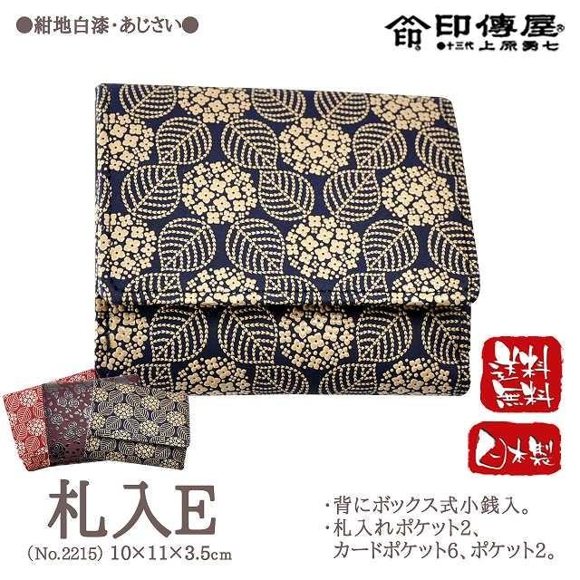 印伝 財布 二つ折り 印傳屋 印伝屋 札入紺地白漆 あじさい 2215 : 野