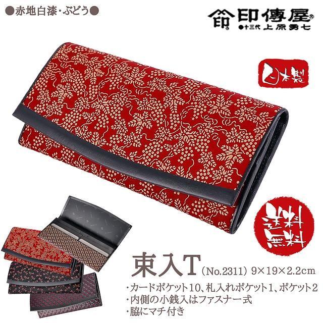 印傳屋（INDEN-YA） 印伝屋 の財布束入T 長財布 赤地白漆 ぶどう : 野