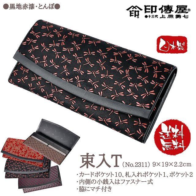 印傳屋（INDEN-YA） 印伝 財布 長財布 印伝屋 束入黒地赤漆 とんぼ