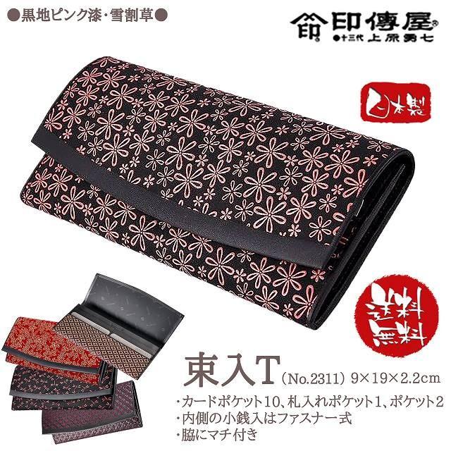 印傳屋（INDEN-YA） 印伝 財布 長財布 印伝屋 束入黒地ピンク漆 雪割草