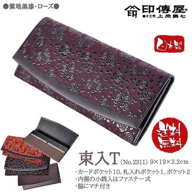 印傳屋（INDEN-YA） 印伝 財布 長財布 印伝屋 束入紫地黒漆 ローズ 