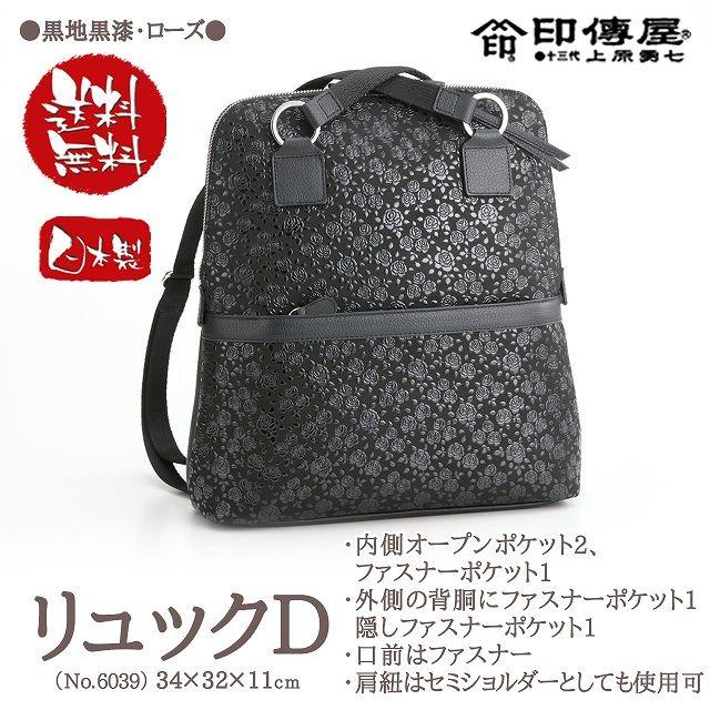 印傳屋 印伝 印伝屋 リュック 黒地黒漆 ローズ 6039 : 野佐和 印傳屋 印伝 印伝屋 リュック 黒地黒漆 ローズ 6039 : 野佐和