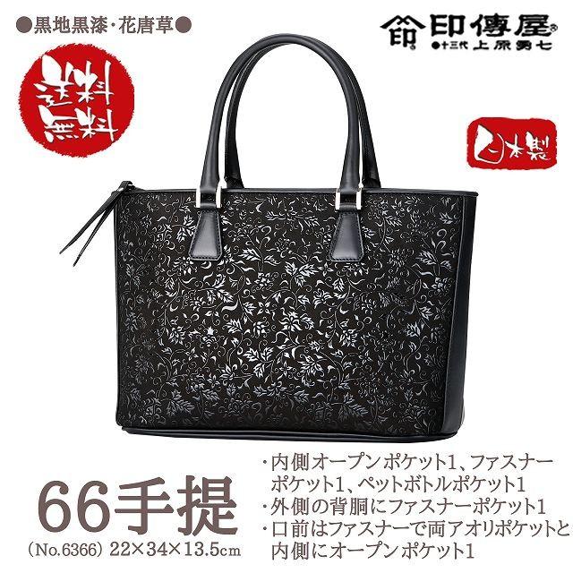 印傳屋 印伝屋 手提げ 黒地黒漆 花唐草 6366 : 野佐和倶楽部 Yahoo!店  