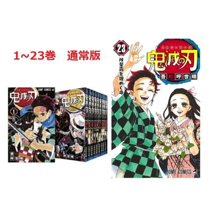 驚きの安さ 新品 未読品 きめつのやいば 鬼滅の刃 全巻 セット 全22巻 キメツノヤイバ 漫画本 コミック 魅了 Zoetalentsolutions Com