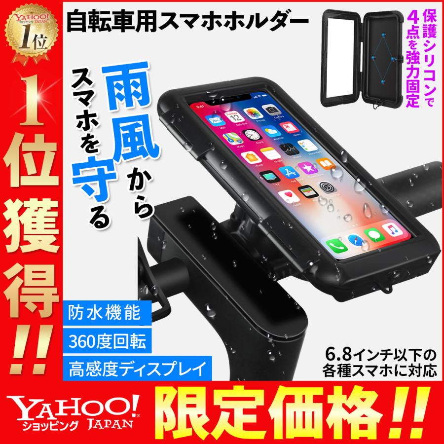 自転車 スマホホルダー 防水 スマホスタンド 360度回転 携帯ホルダー スマホ固定 各種スマホ対応 ロードバイク サイクリング Cycleholder002 Nosk 通販 Yahoo ショッピング
