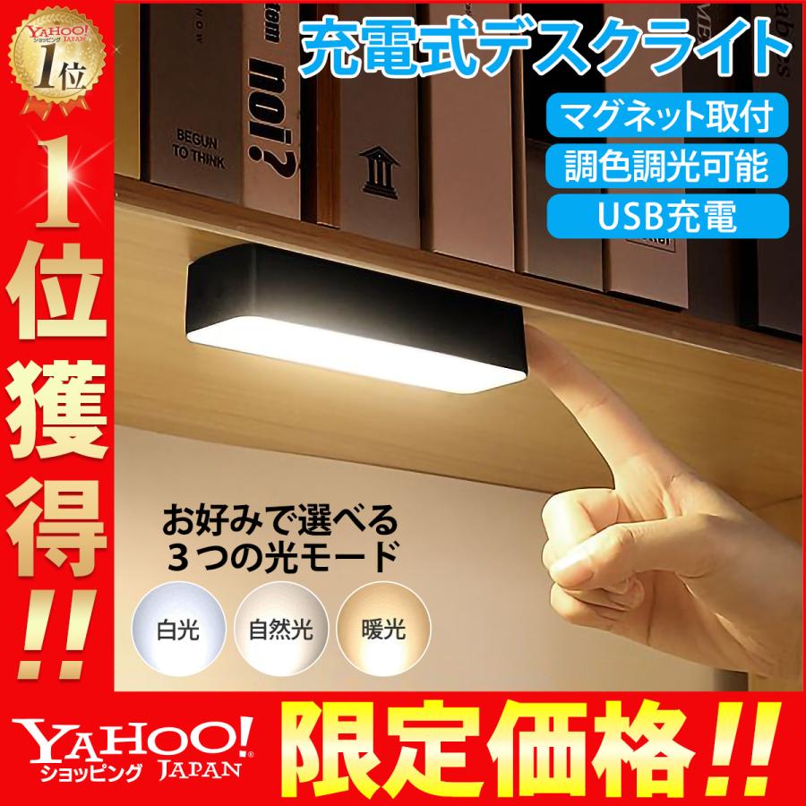 デスクライト Led バーライト コードレス Usb充電式 タッチ式 3段階調色調光可 マグネット取付 Pc作業 勉強 目に優しい 省エネ 車中泊 Desklight001 Nosk 通販 Yahoo ショッピング