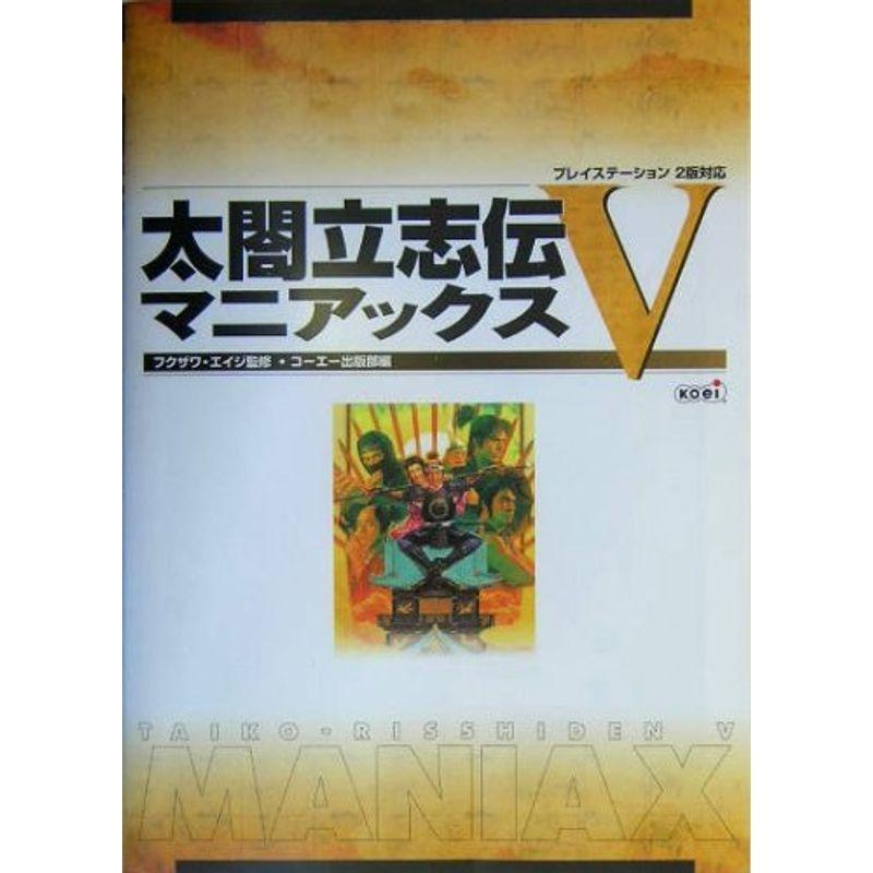 太閤立志伝v マニアックス 店の太閤立志伝v その他 ゲーム攻略本 ノスタル 店 us オンライン公式ストア