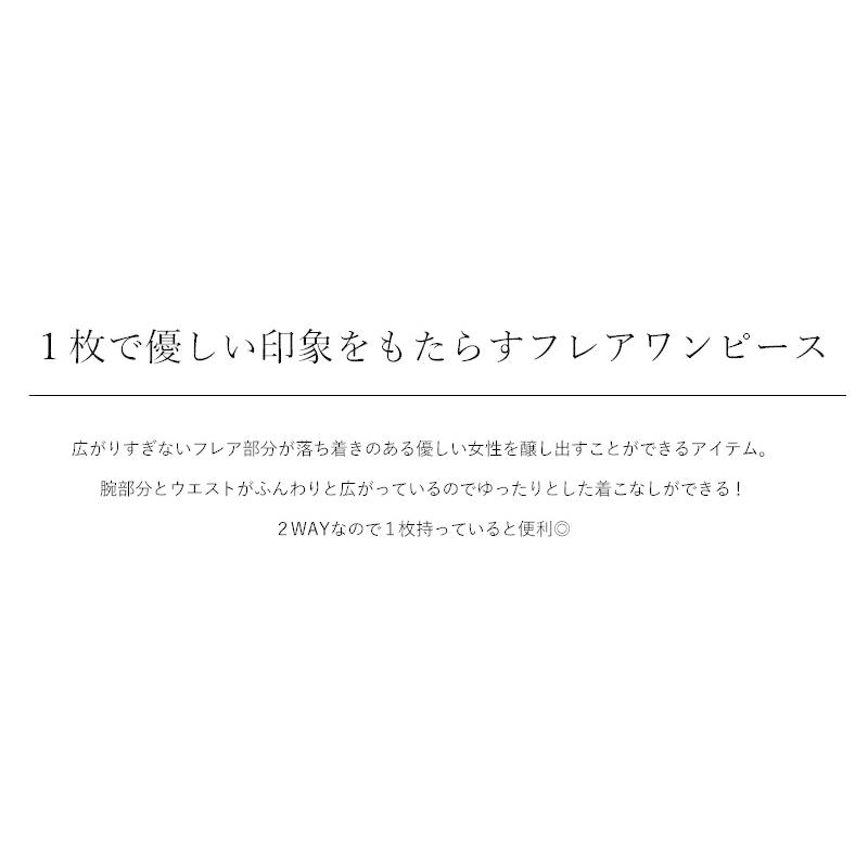 【美香さんコラボ】フレアワンピース｜nostalgia-online｜02