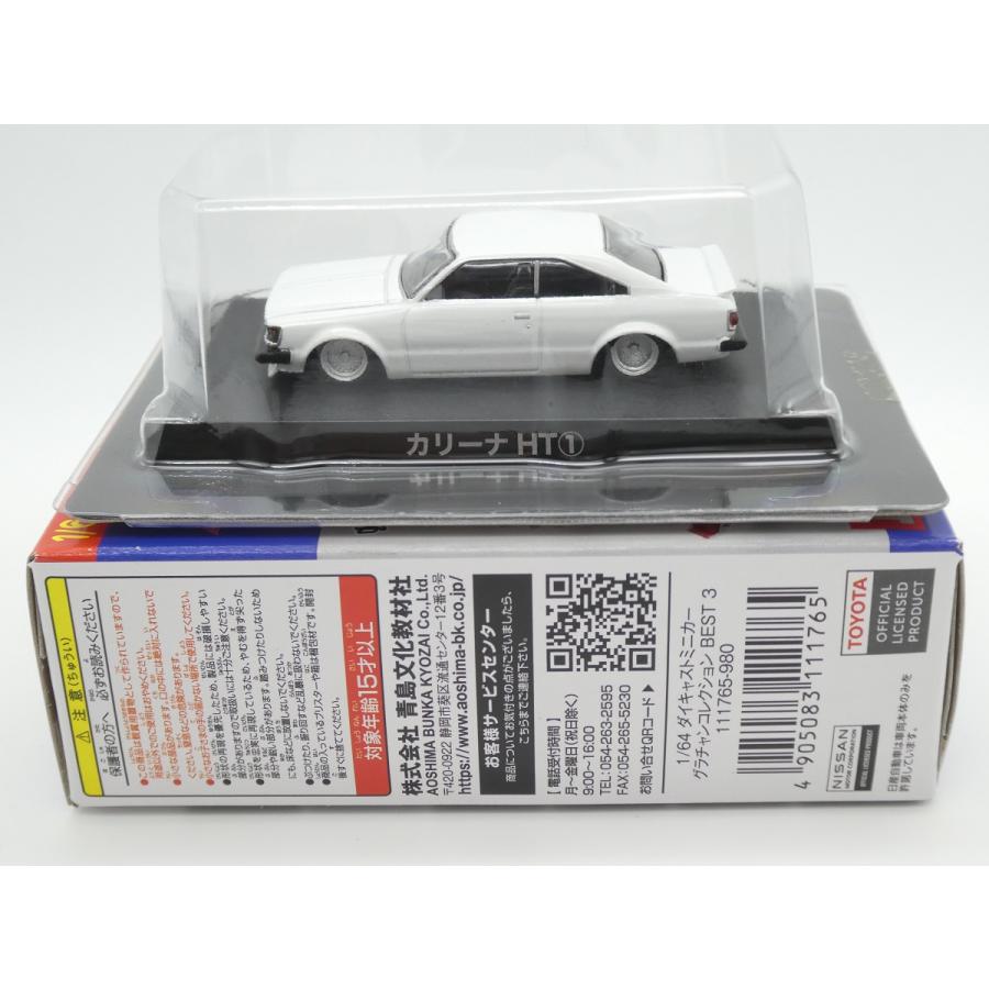 グラチャン アオシマ ブラインドパッケージ グラチャンコレクション