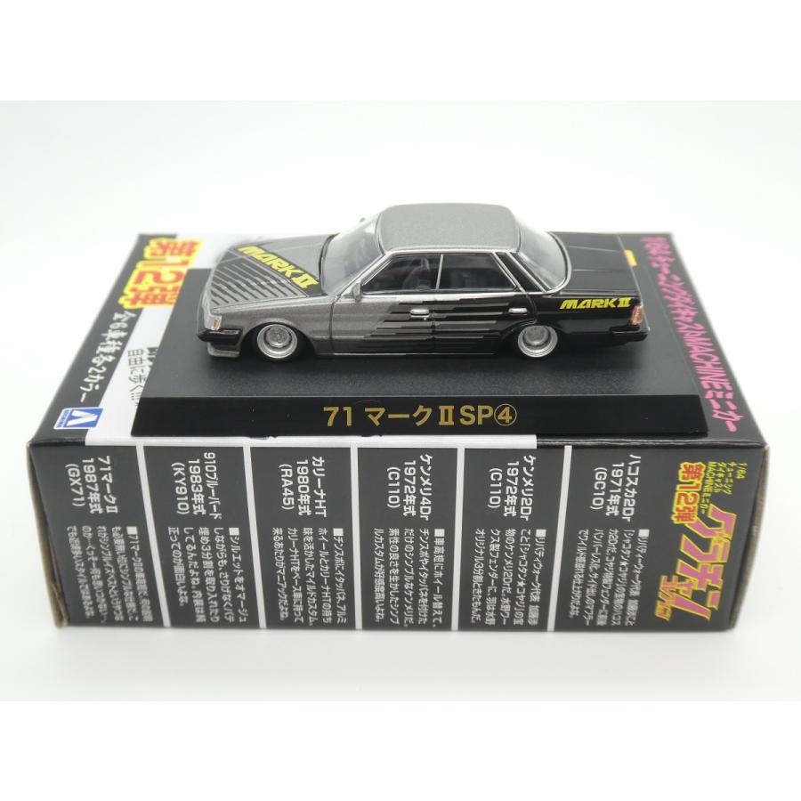 シークレット 入り グラチャン コレクション 第12弾 12種入り 開封済 旧車 グラチャンコレクション」第12弾が発売決定！ 80年代の“ナウいヤング