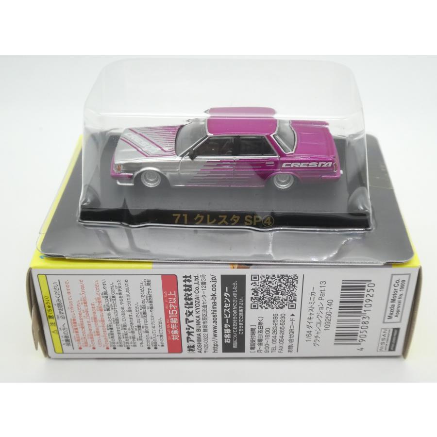 グラチャン アオシマ グラチャンコレクション × Boost Gear☆第13弾