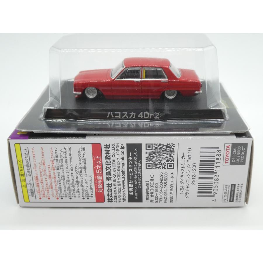 グラチャンコレクション　チャラスカ　ハコスカ　HYUMA.K グラチャンコレクション チャラスカ ハコスカ HYUMA.K グラチャン