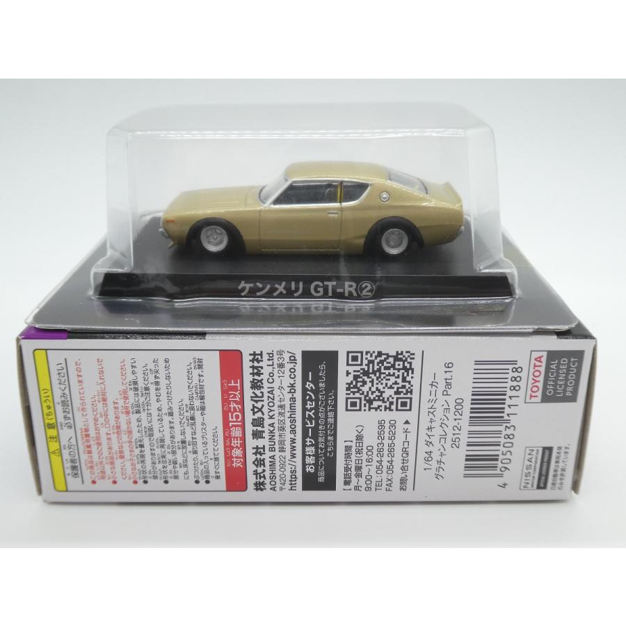 グラチャン アオシマ ブラインドパッケージ グラチャンコレクション 第