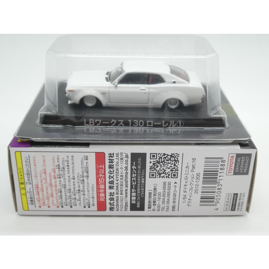 グラチャン アオシマ ブラインドパッケージ グラチャンコレクション 第