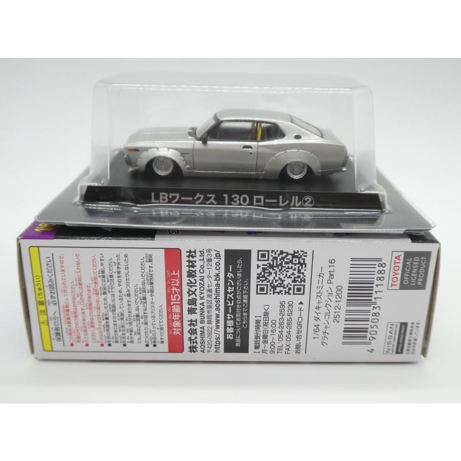 グラチャン　130ローレル 青島文化教材社 アオシマ 1/24 もっとグラチャン No.9 130ローレル