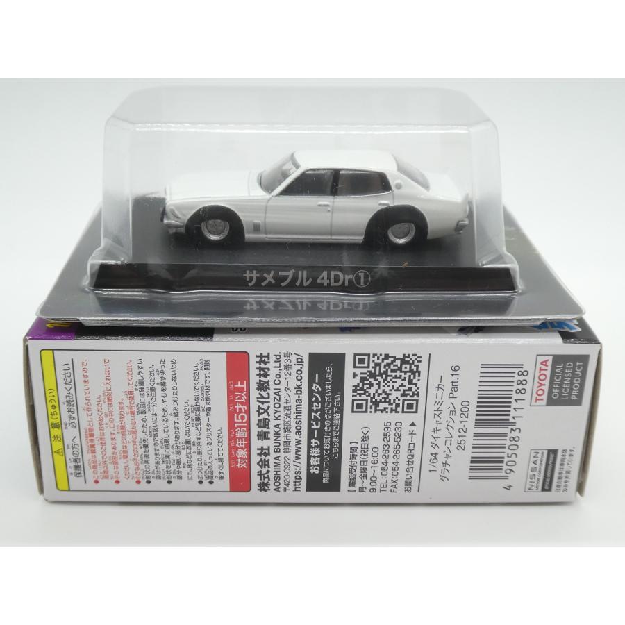 グラチャンコレクション　限定パッケージ 1/64 ダイキャストミニカー グラチャンコレクション Part.16(12個入BOX