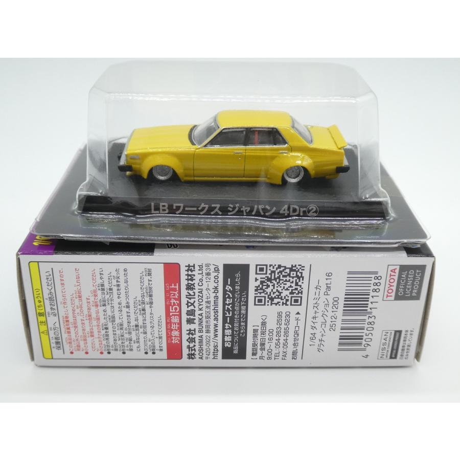 グラチャン アオシマ ブラインドパッケージ グラチャンコレクション 第