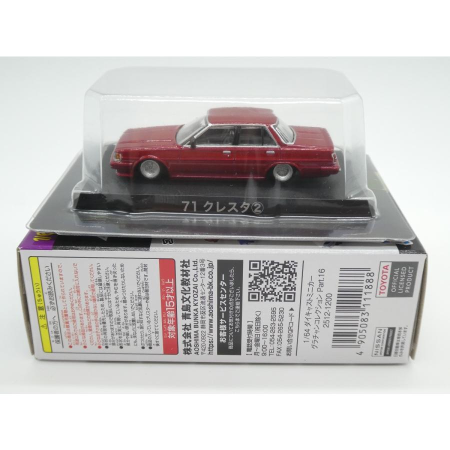 グラチャン アオシマ ブラインドパッケージ グラチャンコレクション 第