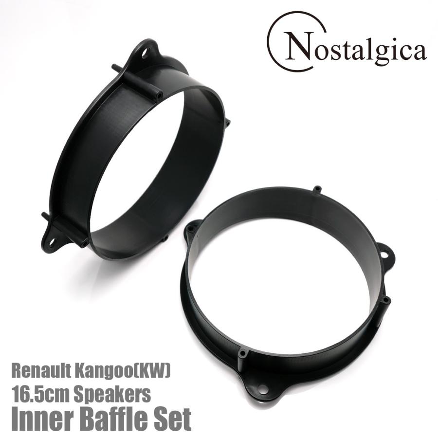 ルノー カングー 2 KW型 16.5cmスピーカー インナーバッフル 左右