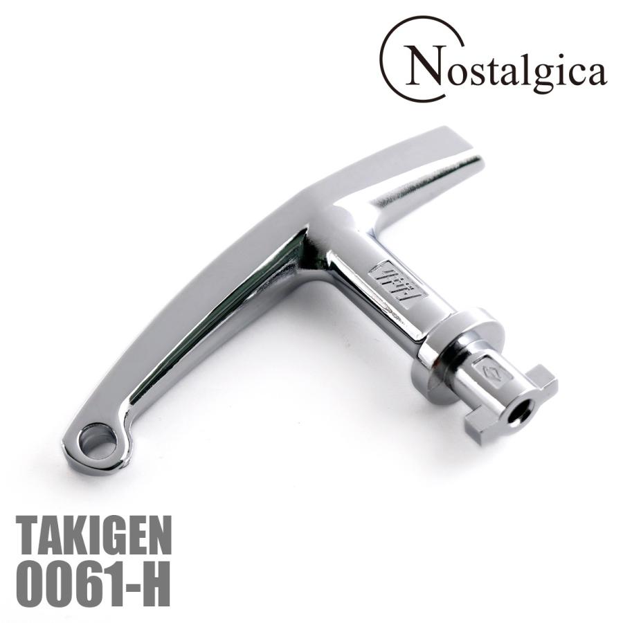 タキゲン TAKIGEN 0061-H ハンドル 鍵 純正品 : Nostalgica