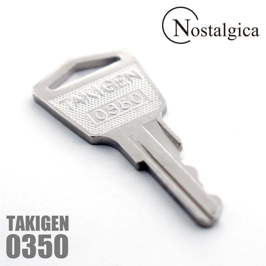 T鍵 タキゲン TAKIGEN 0350 / 350 キー 鍵 純正品 : Nostalgica-onlineshop