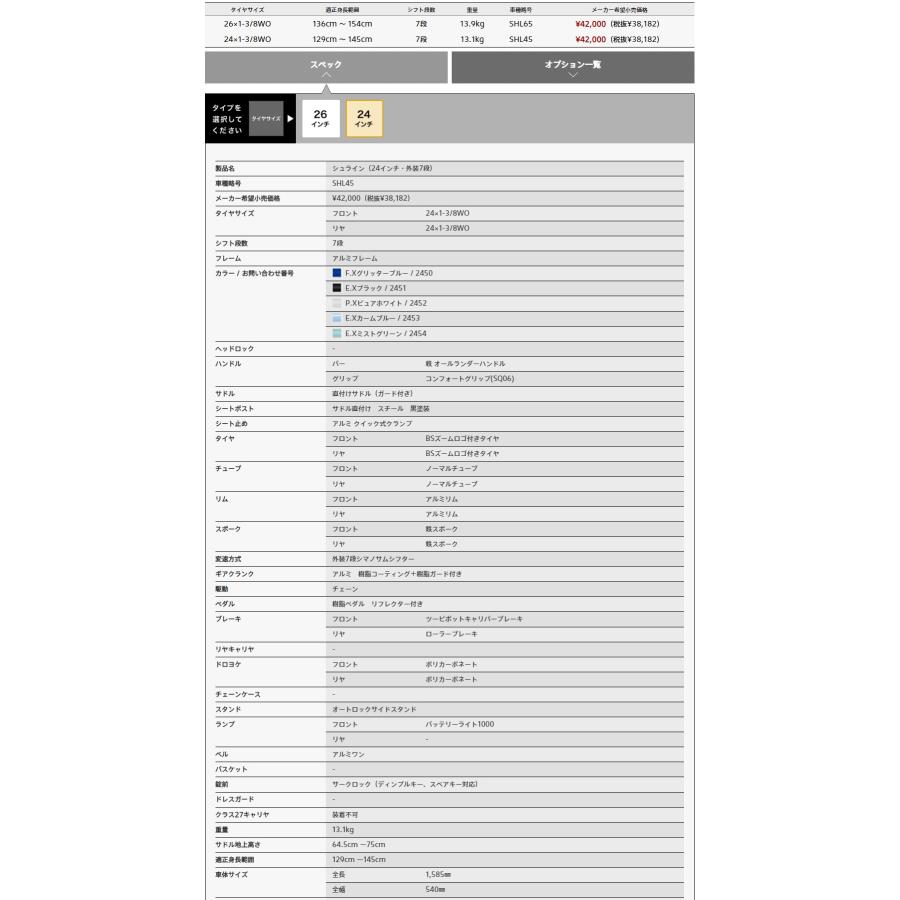 BRIDGESTONE（ブリヂストン） ブリヂストンサイクル 子供用自転車 24