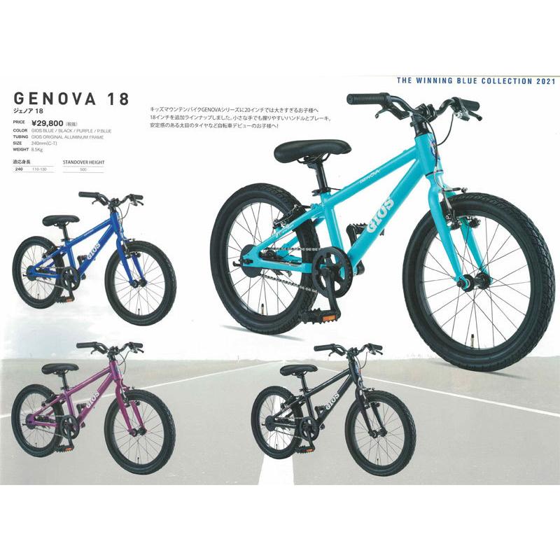 GIOS GENOVA 18 ジオス ジェノア 18インチ キッズ・子供用自転車 GIOS GENOVA 18 ジオス ジェノア 18インチ キッズ・子供用自転車