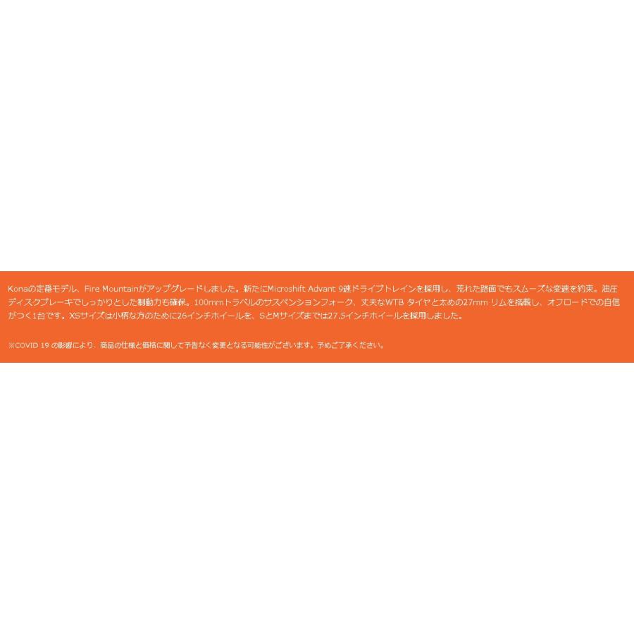 2025年モデル KONA コナ Fire Mountain_5