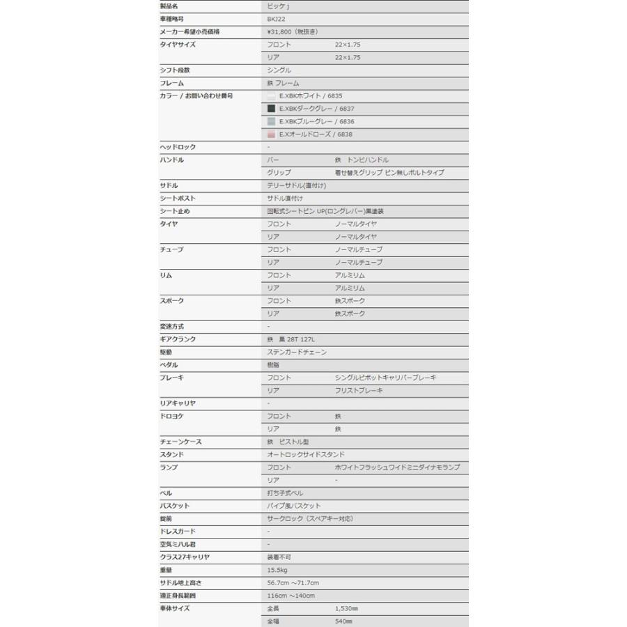 自転車 22インチ 子供 ブリヂストン 可愛い お洒落 BKJ222 ビッケj