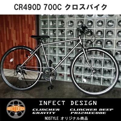 完全組立済み】自転車 クロスバイク 700C CR490D : 自転車 ノー 