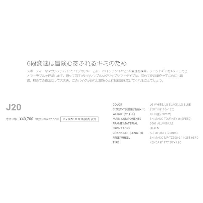 2025モデル　LOUIS GARNEAU ルイガノ J20 20インチ 子ども用自転車 | ルイガノ | 04