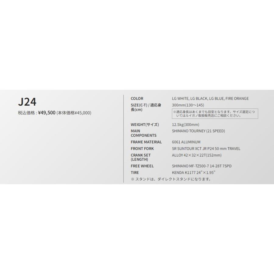 2025モデル　LOUIS GARNEAU ルイガノ J24 24インチ 子ども用自転車 | ルイガノ | 06