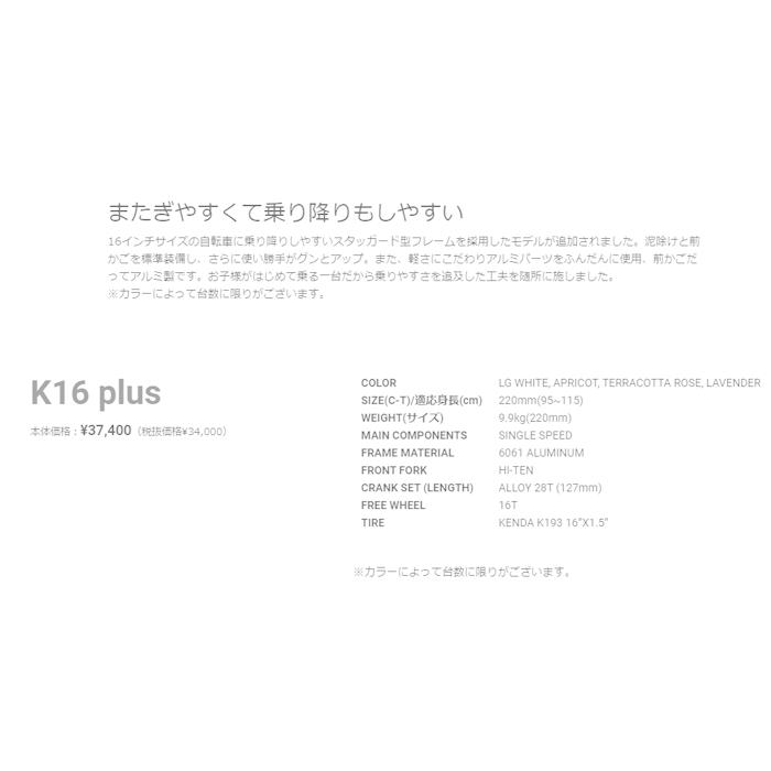 LOUIS GARNEAU ルイガノ K16 plus 16インチ 子ども用自転車|nostyle|07