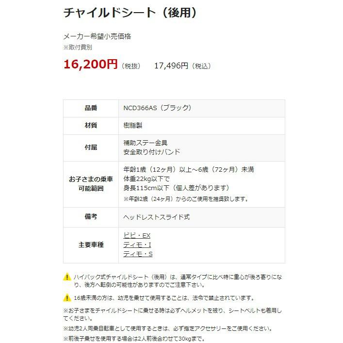 NCD366AS パナソニック チャイルドシート 後用子供乗せ 後子供乗せ | Panasonic | 03