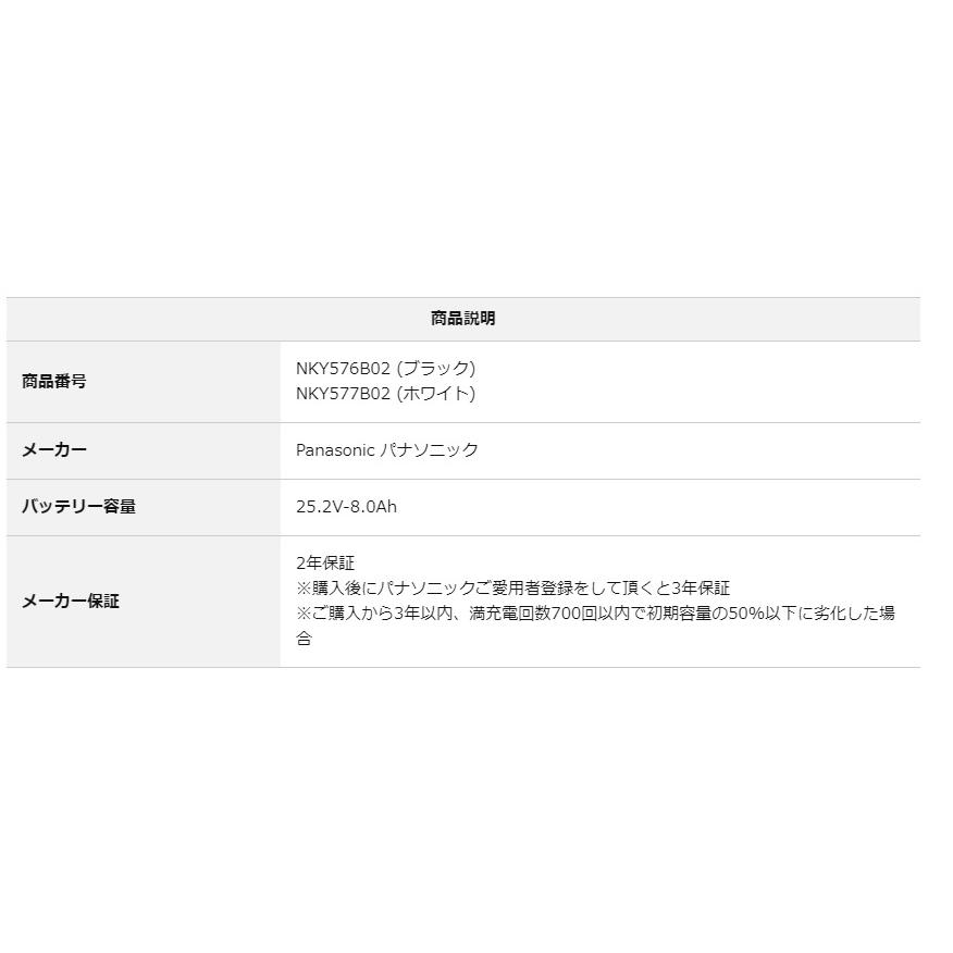 Panasonic（パナソニック） 電動自転車 バッテリー 8.0Ah NKY576B02