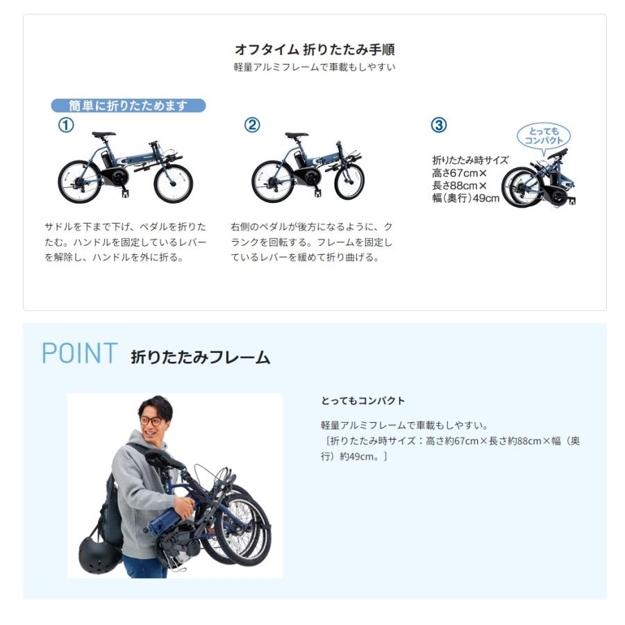 パナソニック オフタイム BE-FW071 Panasonic 2025年モデル 完全組み立て整備済み 折りたたみ電動アシスト自転車 | Panasonic | 05