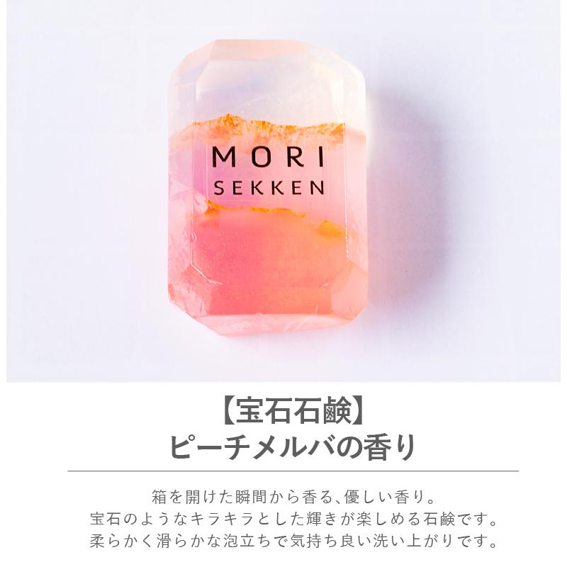 石鹸 固形石鹸 森石鹸 宝石石鹸 ピーチメルバ いい香り ボディソープ