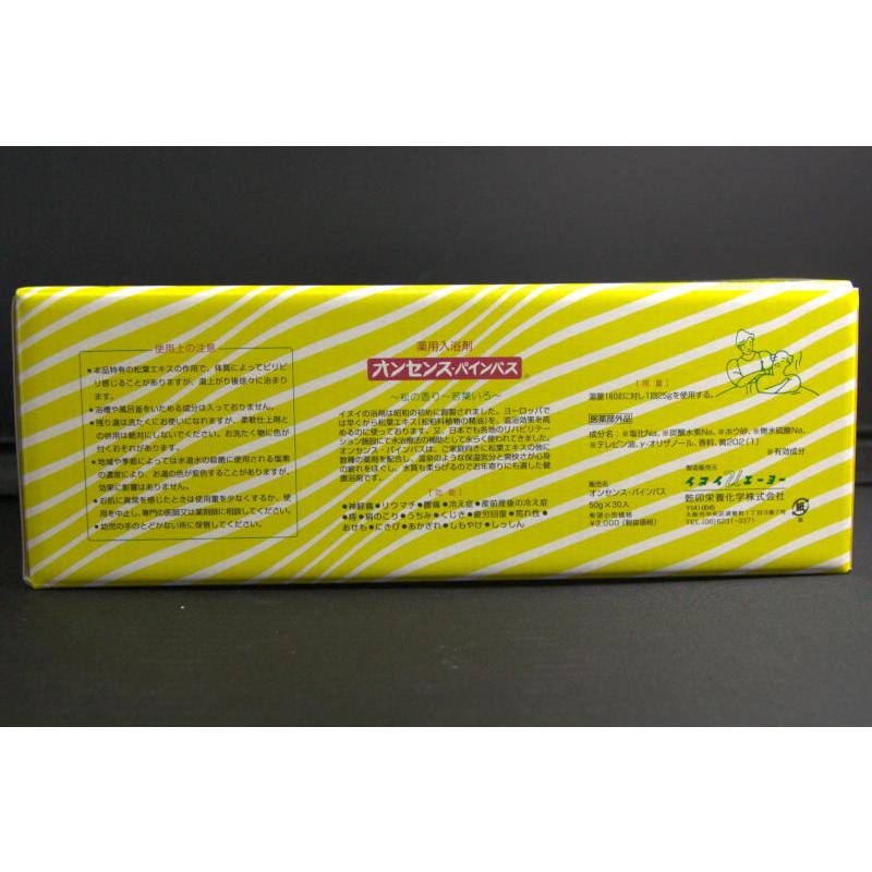 オンセンス 入浴剤 小袋（50g×30個入） ×3箱 パインバス 送料無料