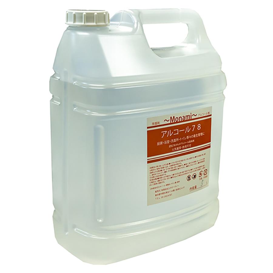 業務用　アルコール除菌　モナミ　アルコール78除菌剤　濃度78.9％　容量５Ｌ　大容量　国内化粧品工場にて製造 |  | 01