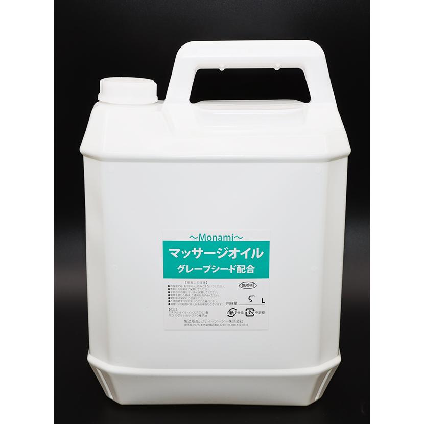 モナミ　マッサージオイル　５L　グレープシードオイル入り　国内化粧品認可工場製　日本製 |  | 01