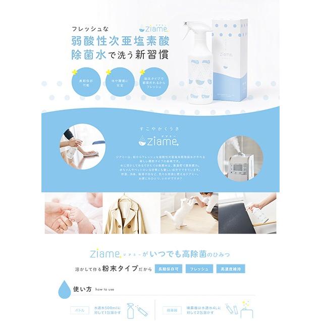 弱酸性次亜塩素酸パウダー　ジアミー　40包入り　除菌水生成剤　噴霧器での空間除菌対応 |  | 01