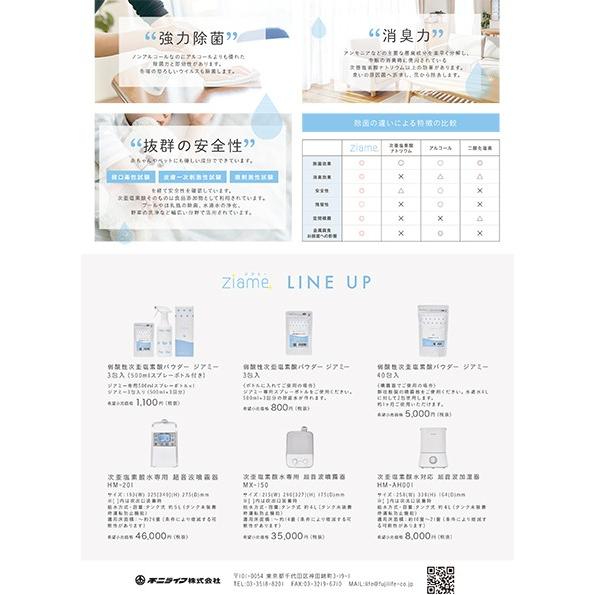 弱酸性次亜塩素酸パウダー　ジアミー　40包入り　除菌水生成剤　噴霧器での空間除菌対応 |  | 02