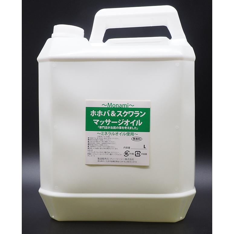 モナミ　ホホバオイル＆スクワランマッサージオイル5L 　ホホバオイル、スクワランオイル入り |  | 01