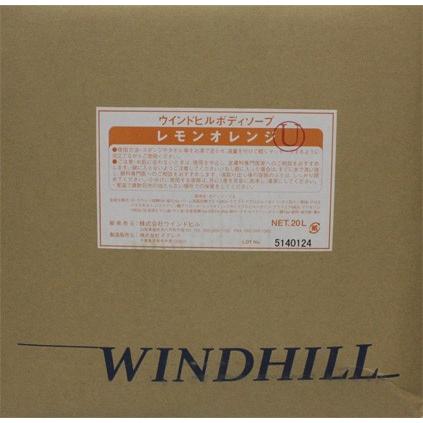 ウインドヒルボディソープ20L(レモンオレンジの香り)アロエエキス配合 | 