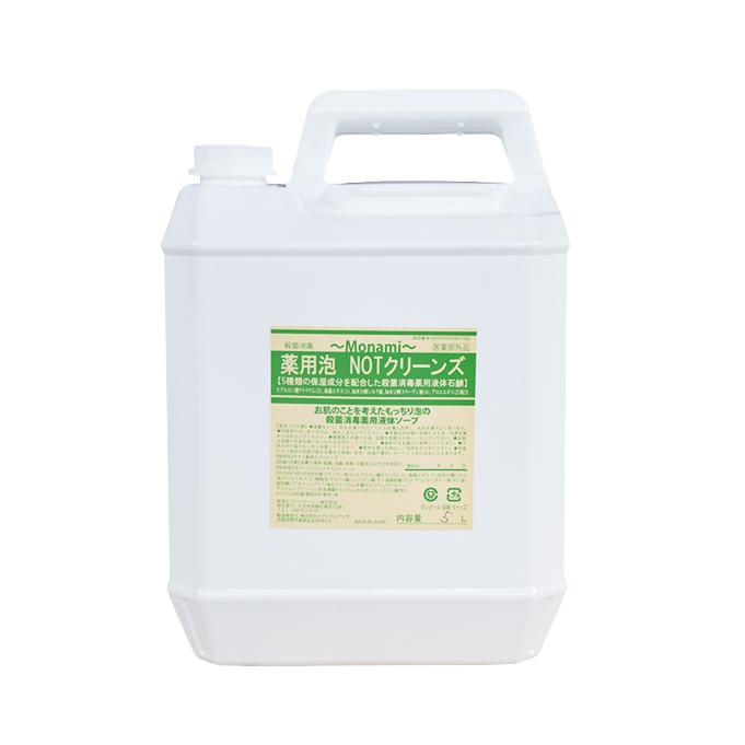 ５種類の保湿成分を配合　お肌に優しい殺菌液体石鹸　大好評！殺菌消毒石鹸　モナミ　薬用泡NOTクリーンズ　5L 無香料【医薬部外品】注ぎ口付　 |  | 01