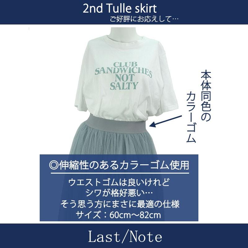 ボリューム チュールスカート レディース ロング ミモレ丈 フレアー 3層チュール ウエストゴム 裏地付き skirt |  | 02